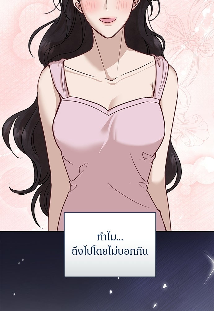 คืนกระซิบรัก - หน้า 93