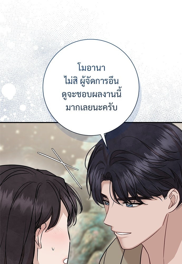 คืนกระซิบรัก - หน้า 111