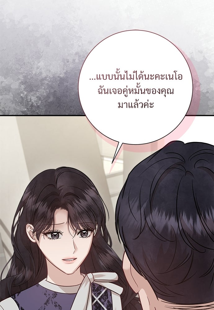 คืนกระซิบรัก - หน้า 115