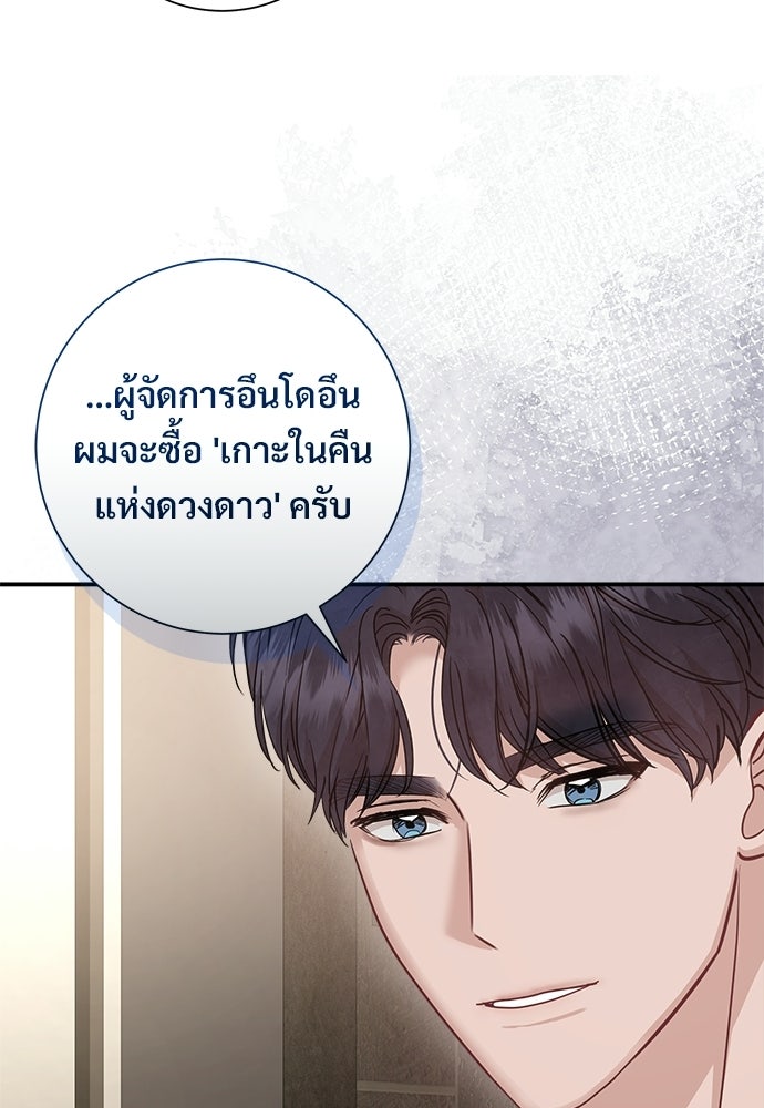 คืนกระซิบรัก - หน้า 124