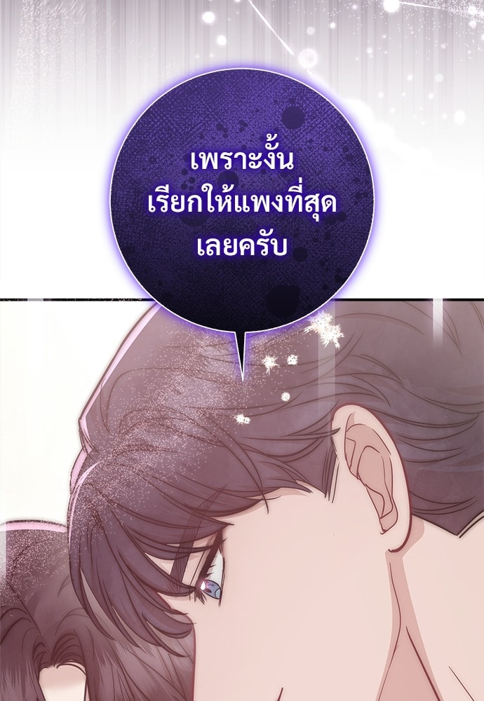 คืนกระซิบรัก - หน้า 145