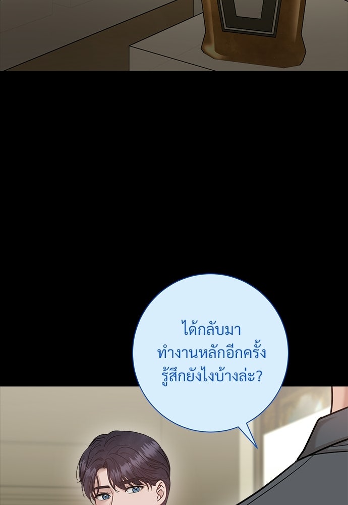 คืนกระซิบรัก - หน้า 29
