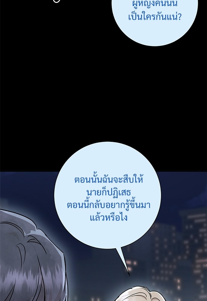 คืนกระซิบรัก - หน้า 53