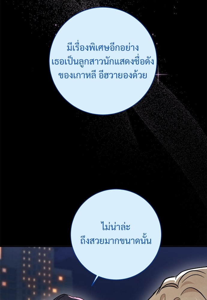คืนกระซิบรัก - หน้า 57