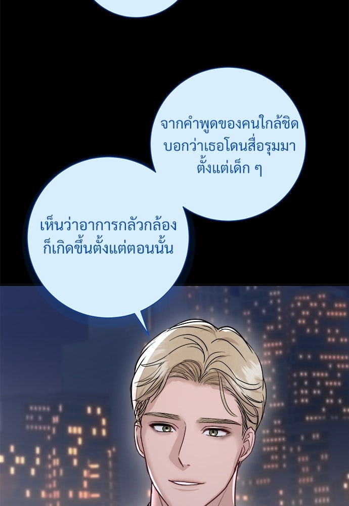 คืนกระซิบรัก - หน้า 59