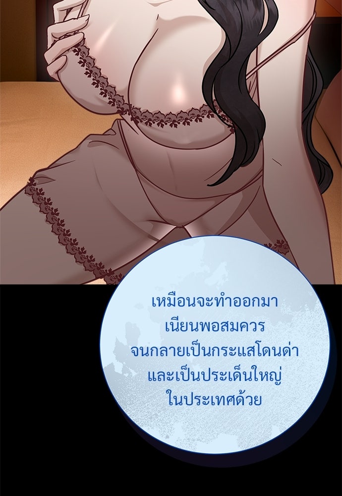 คืนกระซิบรัก - หน้า 65