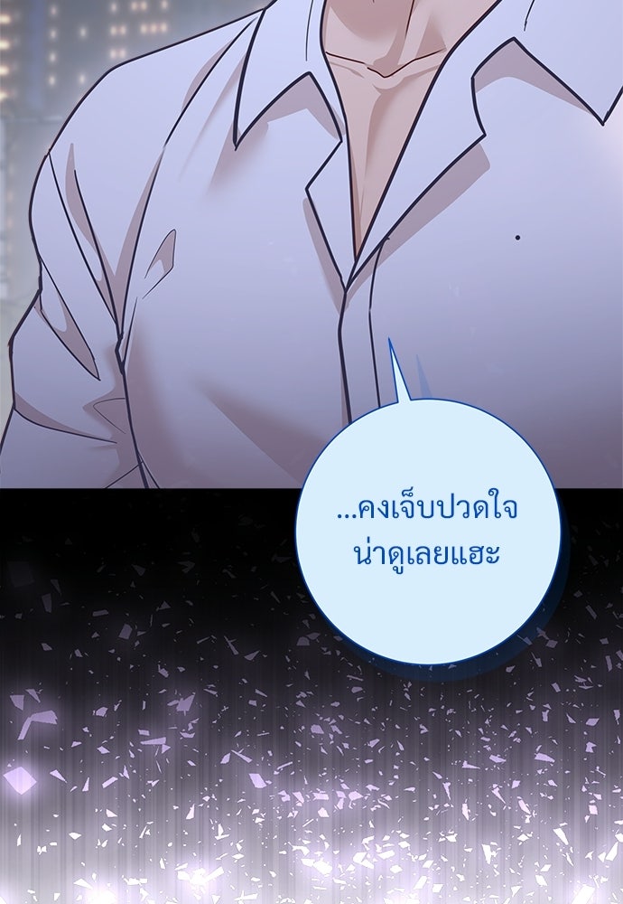 คืนกระซิบรัก - หน้า 67