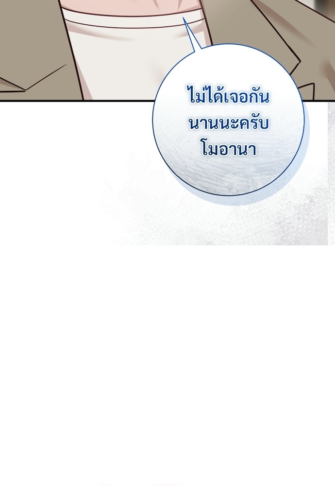 คืนกระซิบรัก - หน้า 76