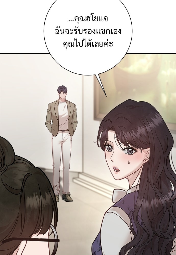 คืนกระซิบรัก - หน้า 79