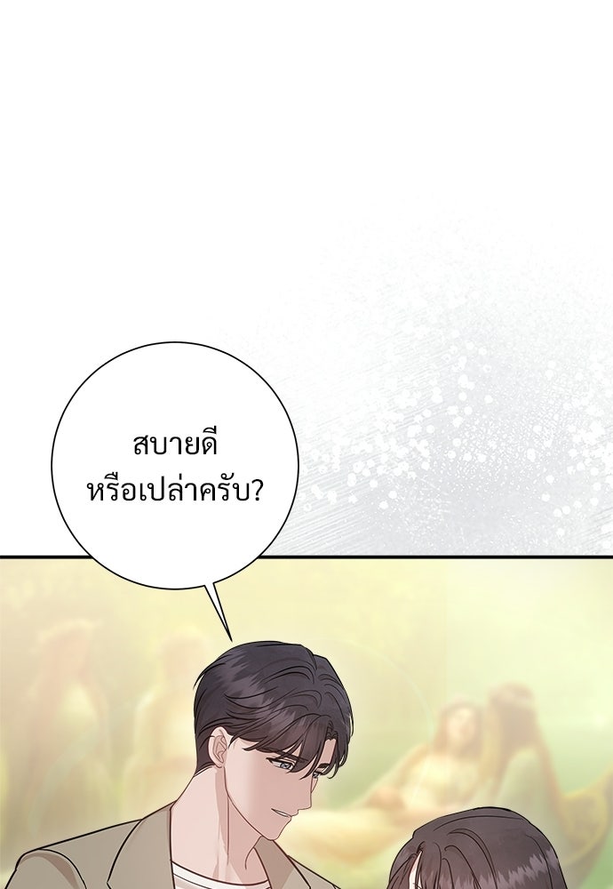 คืนกระซิบรัก - หน้า 82