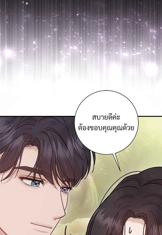 คืนกระซิบรัก - หน้า 90