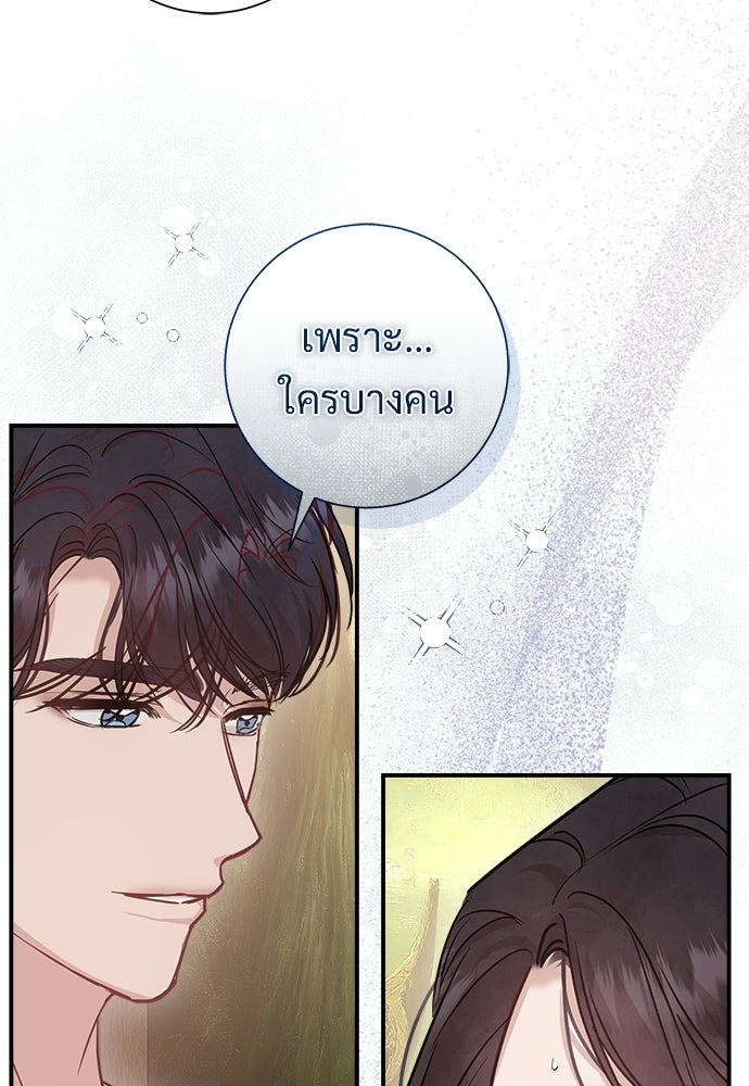 คืนกระซิบรัก - หน้า 93