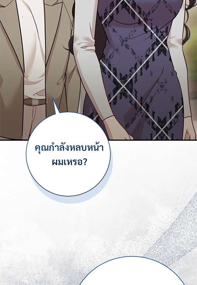 คืนกระซิบรัก - หน้า 98