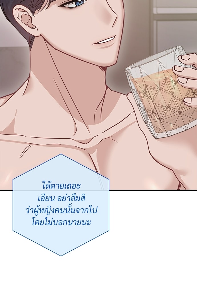 คืนกระซิบรัก - หน้า 100