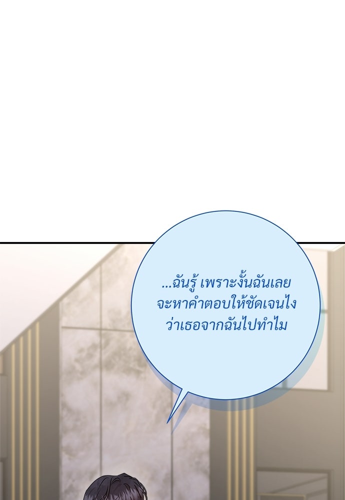 คืนกระซิบรัก - หน้า 101