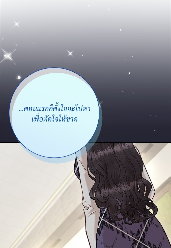 คืนกระซิบรัก - หน้า 103