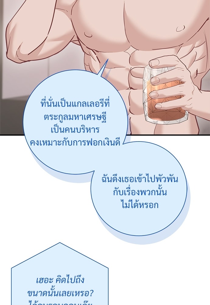 คืนกระซิบรัก - หน้า 110