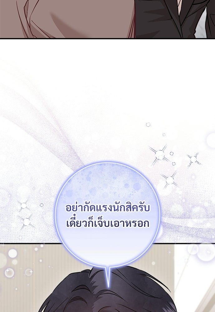 คืนกระซิบรัก - หน้า 146