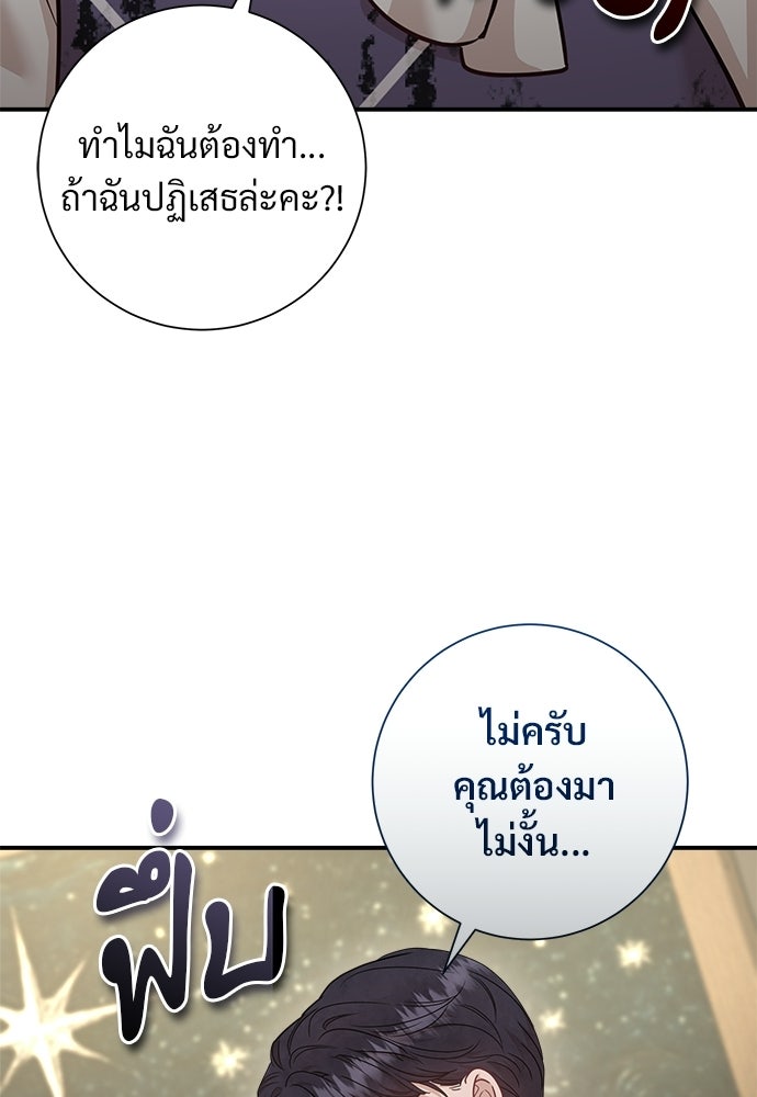 คืนกระซิบรัก - หน้า 21
