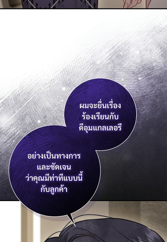 คืนกระซิบรัก - หน้า 23
