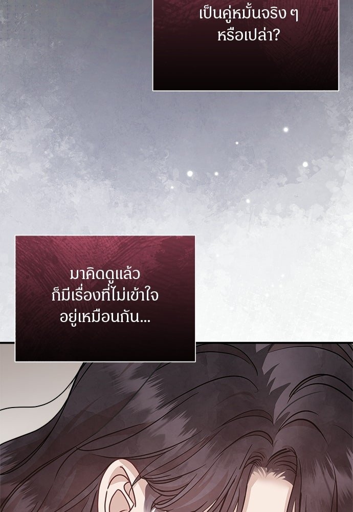 คืนกระซิบรัก - หน้า 57