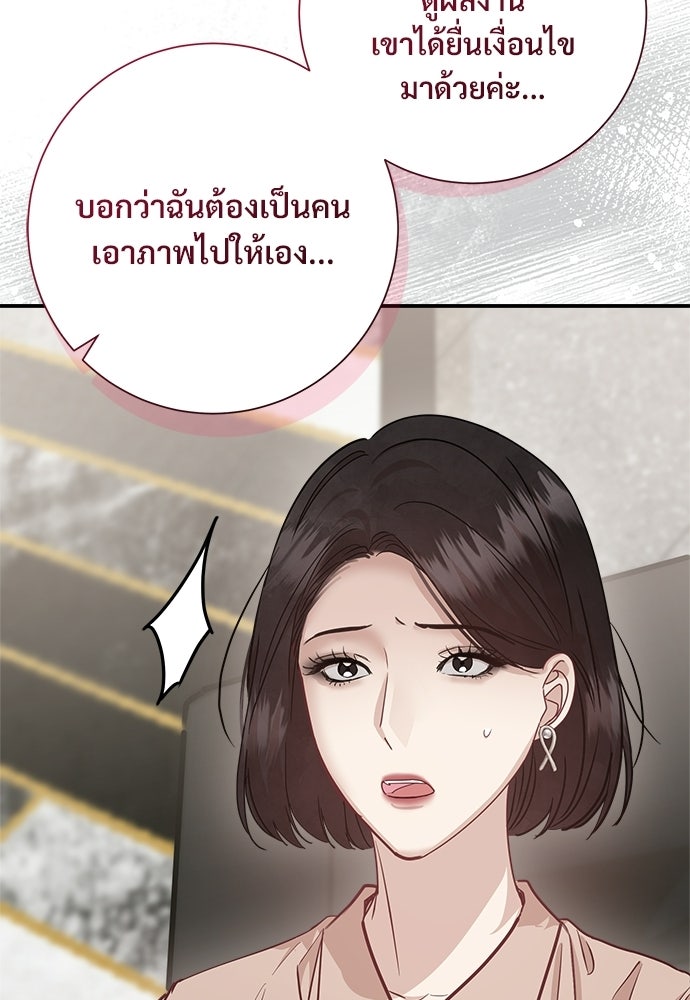 คืนกระซิบรัก - หน้า 70