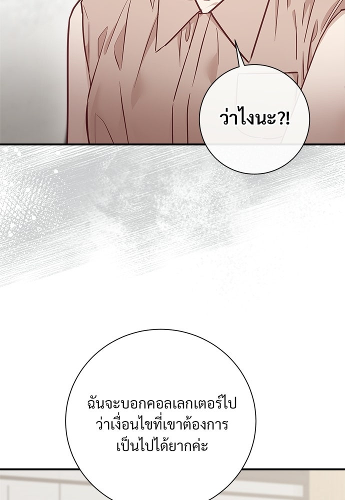 คืนกระซิบรัก - หน้า 71