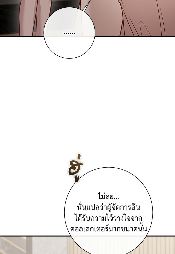 คืนกระซิบรัก - หน้า 73
