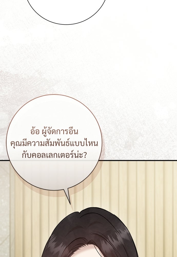 คืนกระซิบรัก - หน้า 75