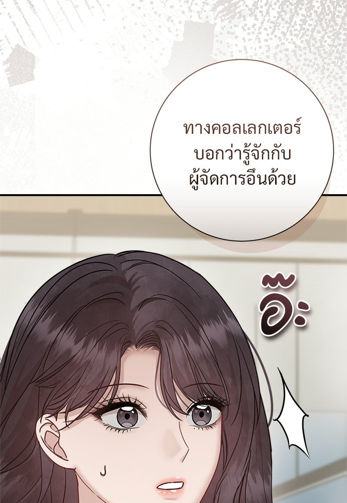 คืนกระซิบรัก - หน้า 77