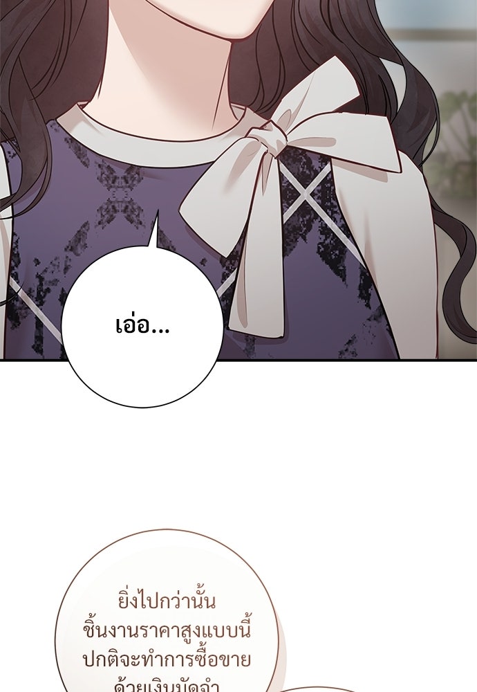 คืนกระซิบรัก - หน้า 78