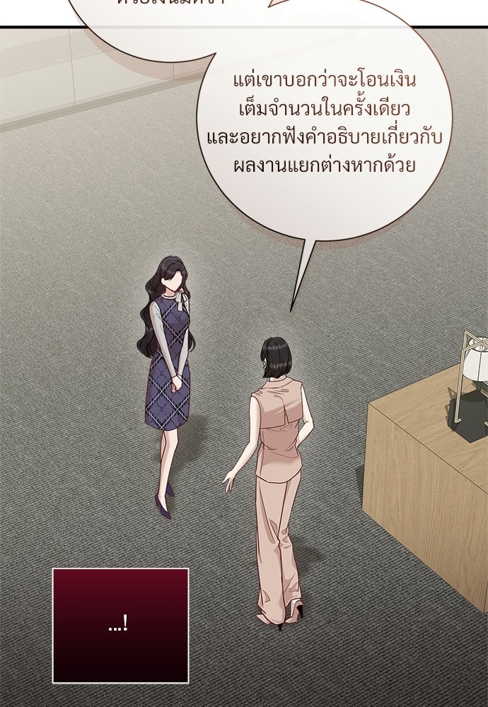 คืนกระซิบรัก - หน้า 79