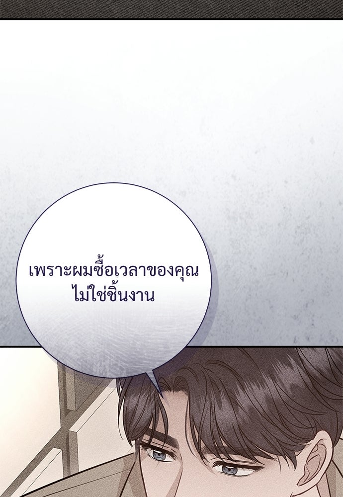 คืนกระซิบรัก - หน้า 80