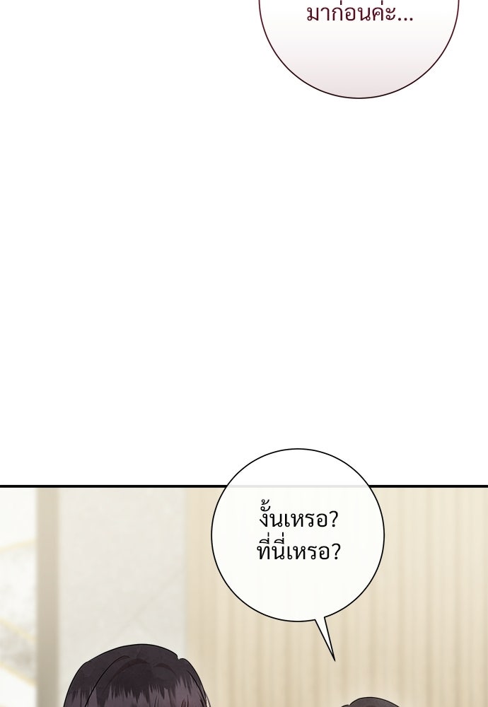 คืนกระซิบรัก - หน้า 83