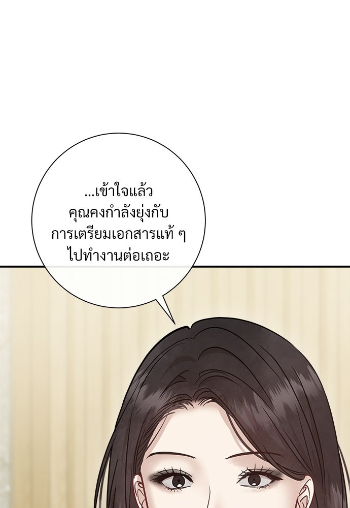 คืนกระซิบรัก - หน้า 85