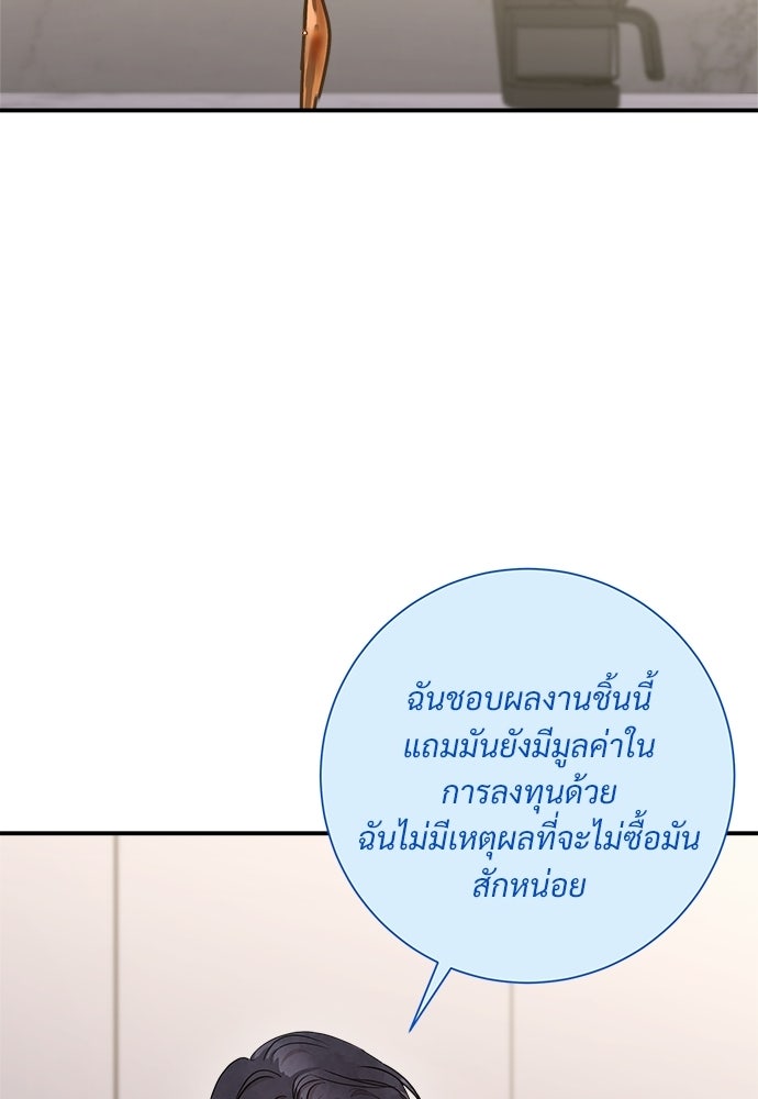 คืนกระซิบรัก - หน้า 97