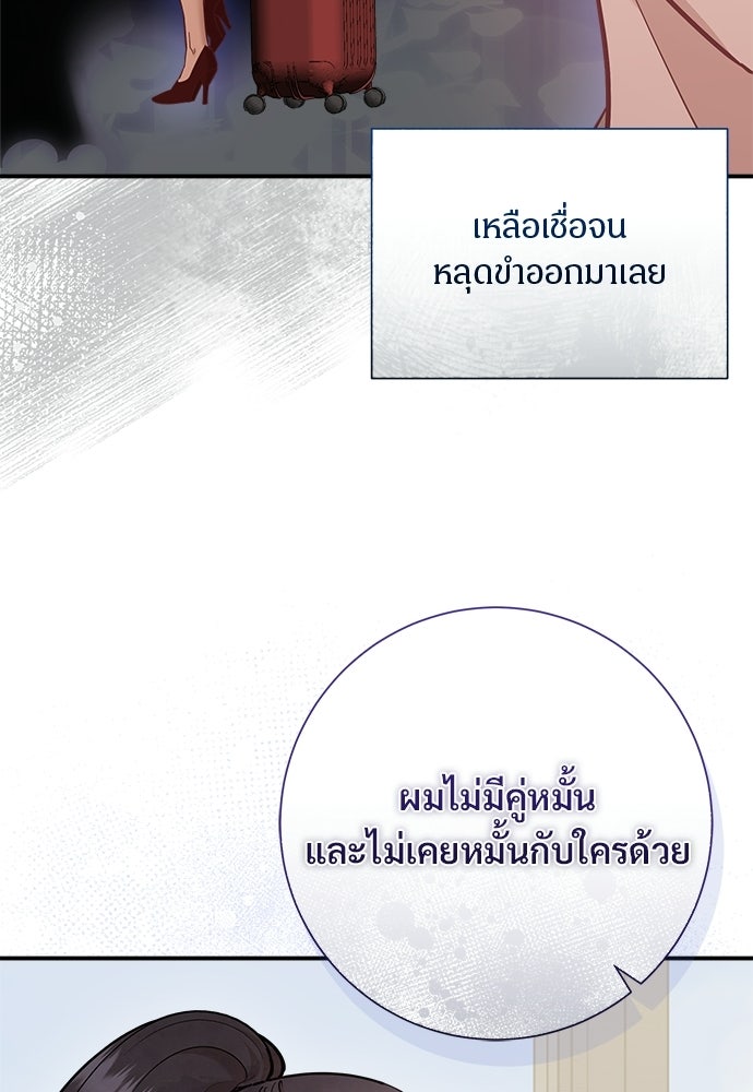 คืนกระซิบรัก - หน้า 101