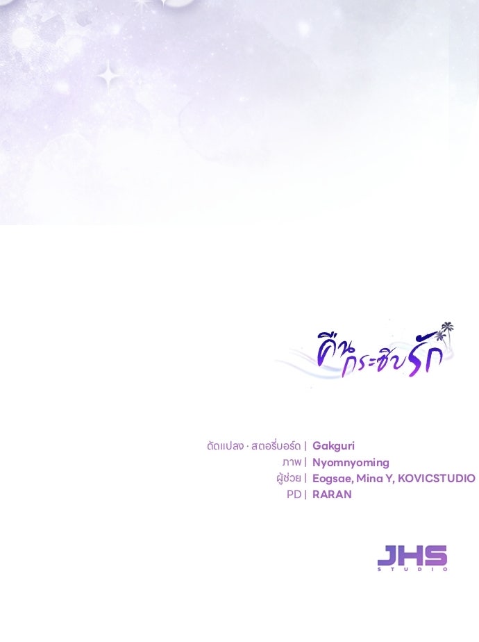 คืนกระซิบรัก - หน้า 116