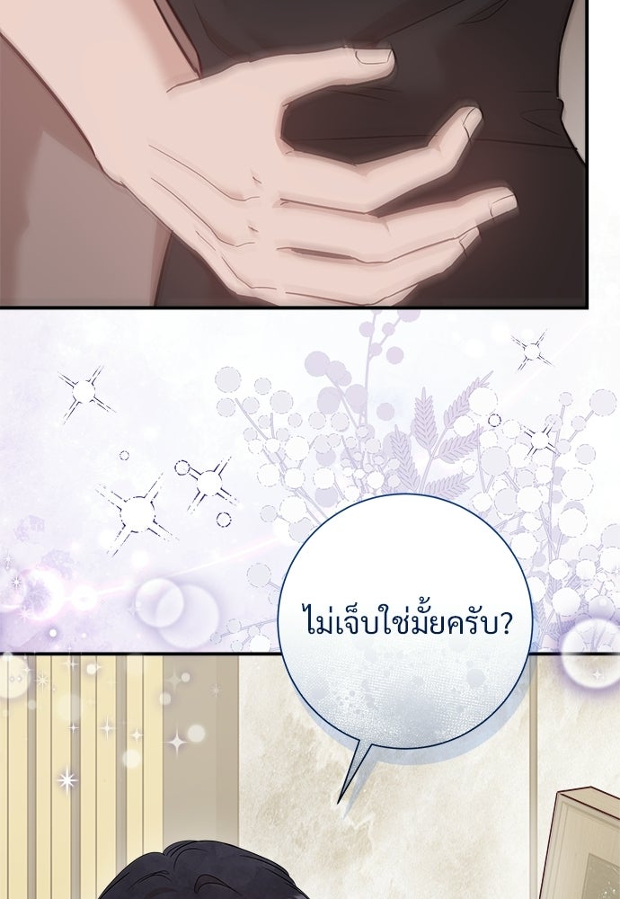 คืนกระซิบรัก - หน้า 22
