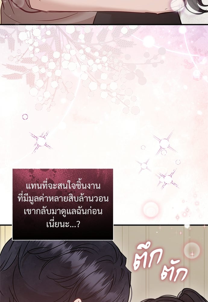 คืนกระซิบรัก - หน้า 24