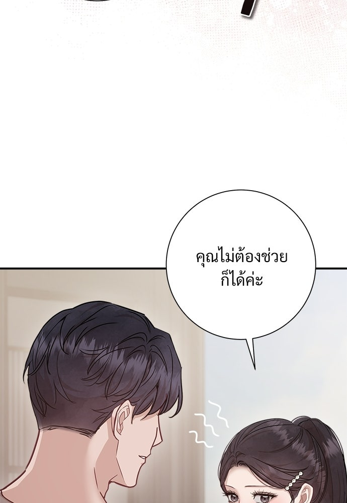 คืนกระซิบรัก - หน้า 37