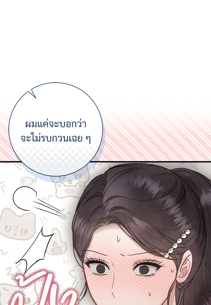คืนกระซิบรัก - หน้า 39