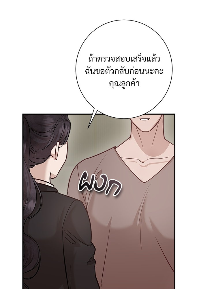 คืนกระซิบรัก - หน้า 45