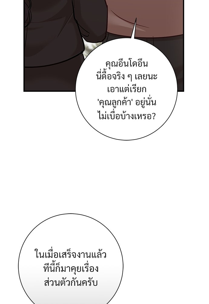 คืนกระซิบรัก - หน้า 46