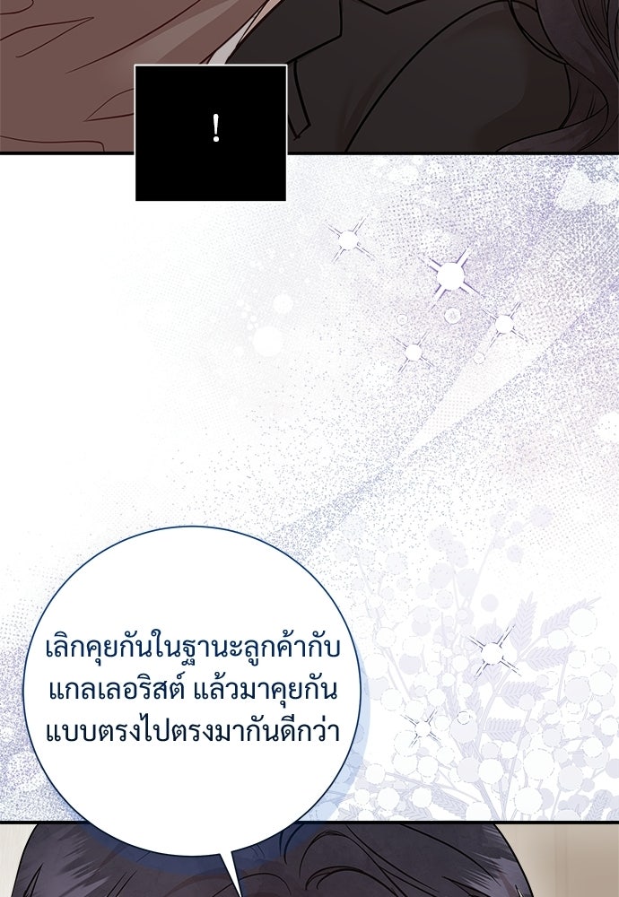 คืนกระซิบรัก - หน้า 53