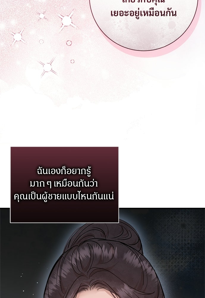 คืนกระซิบรัก - หน้า 63