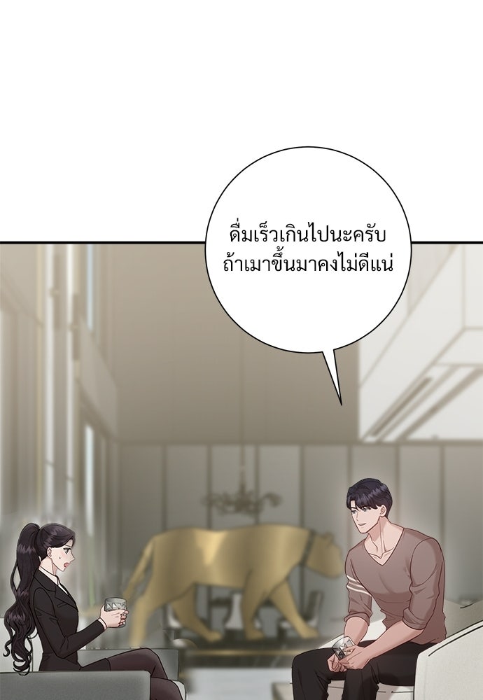 คืนกระซิบรัก - หน้า 70