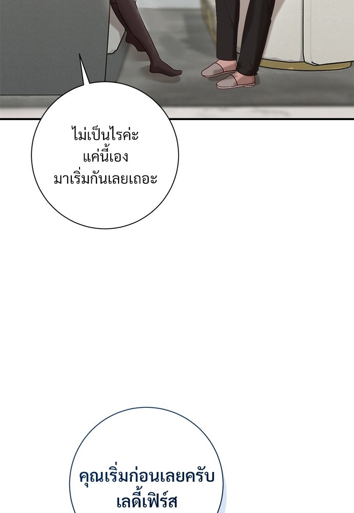 คืนกระซิบรัก - หน้า 71