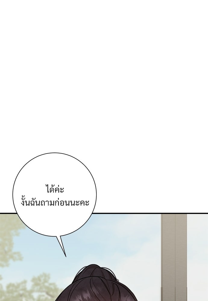 คืนกระซิบรัก - หน้า 73