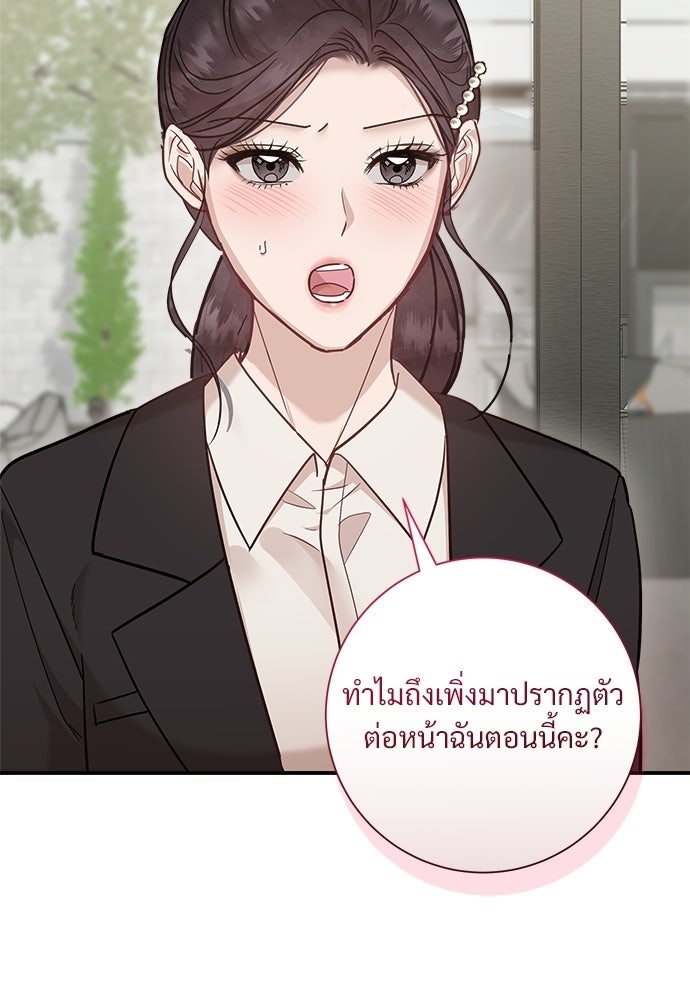 คืนกระซิบรัก - หน้า 74